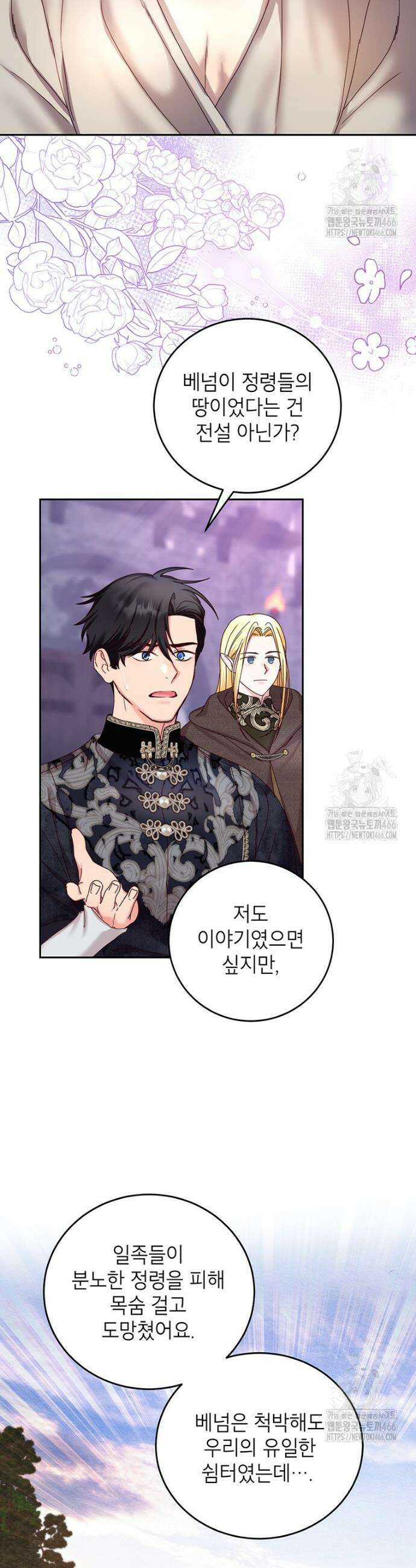 그냥 악역으로 살겠습니다 75화 2