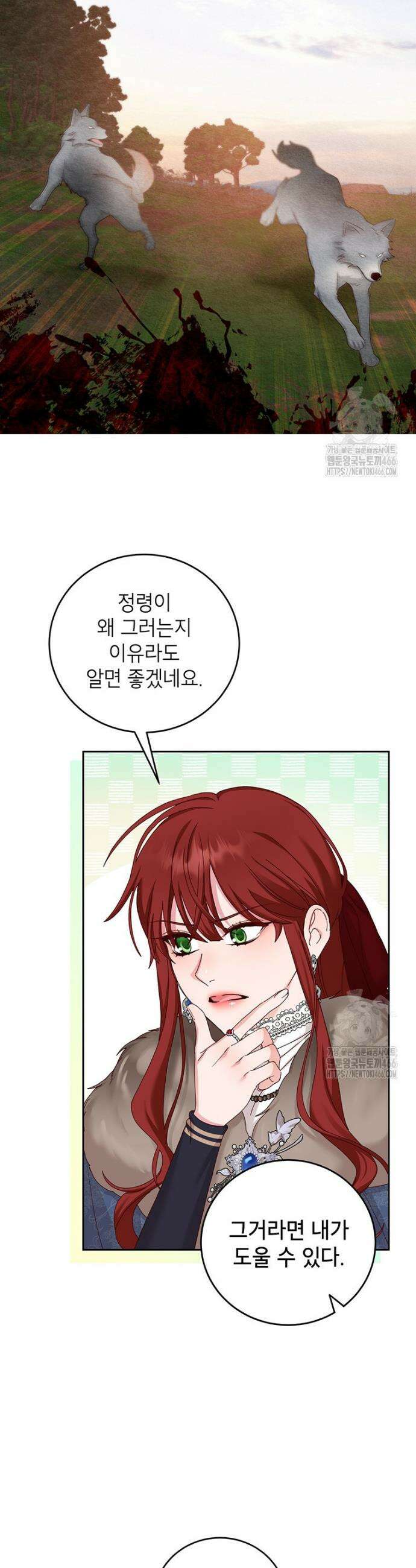 그냥 악역으로 살겠습니다 75화 3
