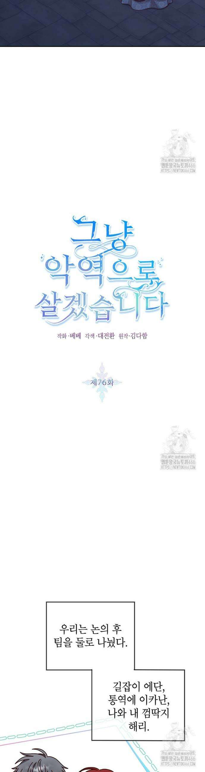 그냥 악역으로 살겠습니다 75화 5
