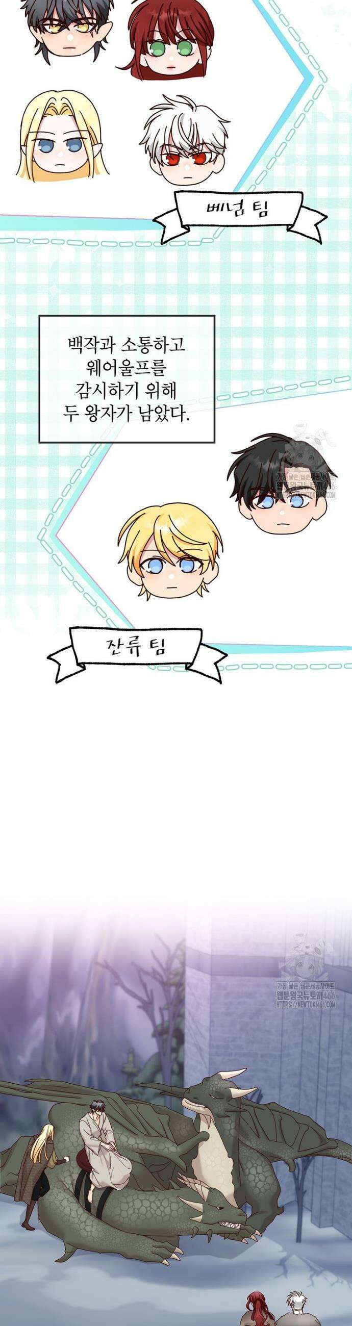 그냥 악역으로 살겠습니다 75화 6