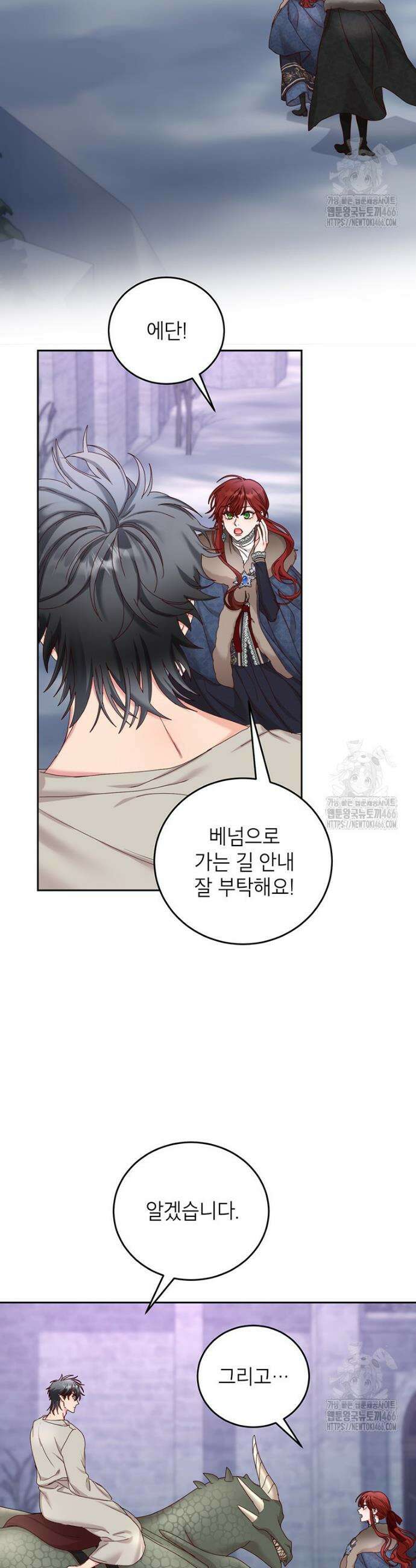 그냥 악역으로 살겠습니다 75화 7