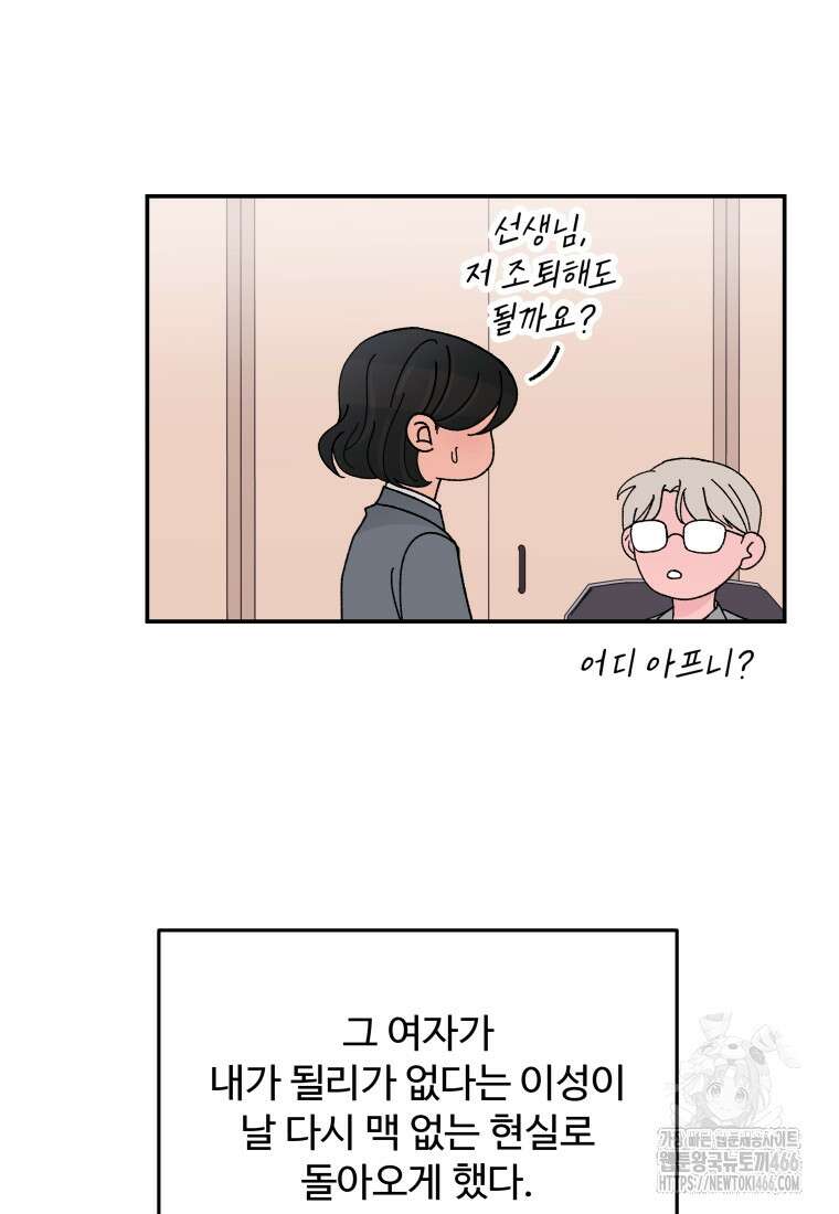 노이즈컴백 89화 9