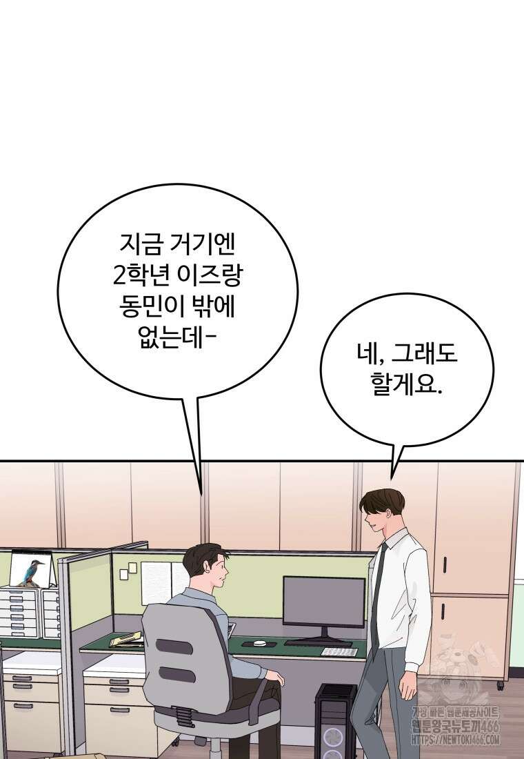 노이즈컴백 89화 11