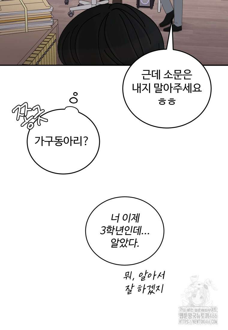 노이즈컴백 89화 12