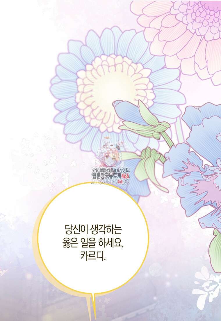 남편님, 다시 결혼해 주세요! 107화 1