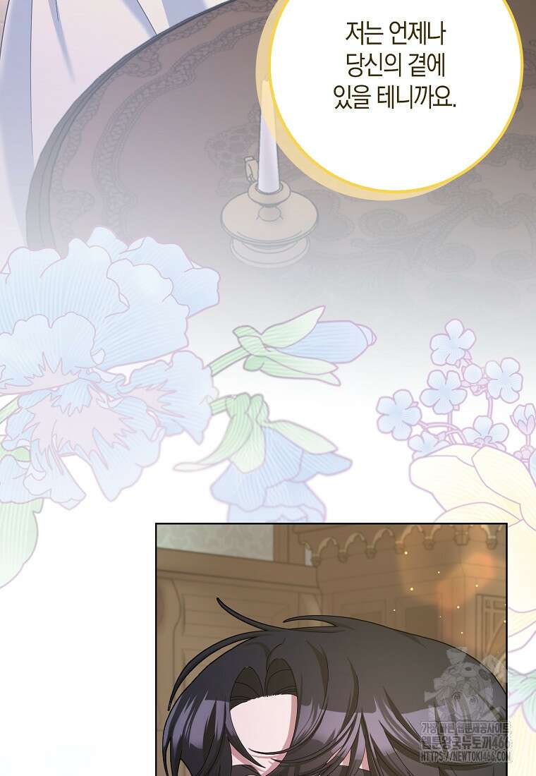 남편님, 다시 결혼해 주세요! 107화 3
