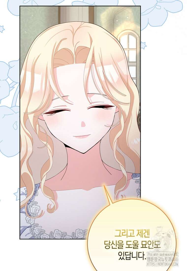남편님, 다시 결혼해 주세요! 107화 5