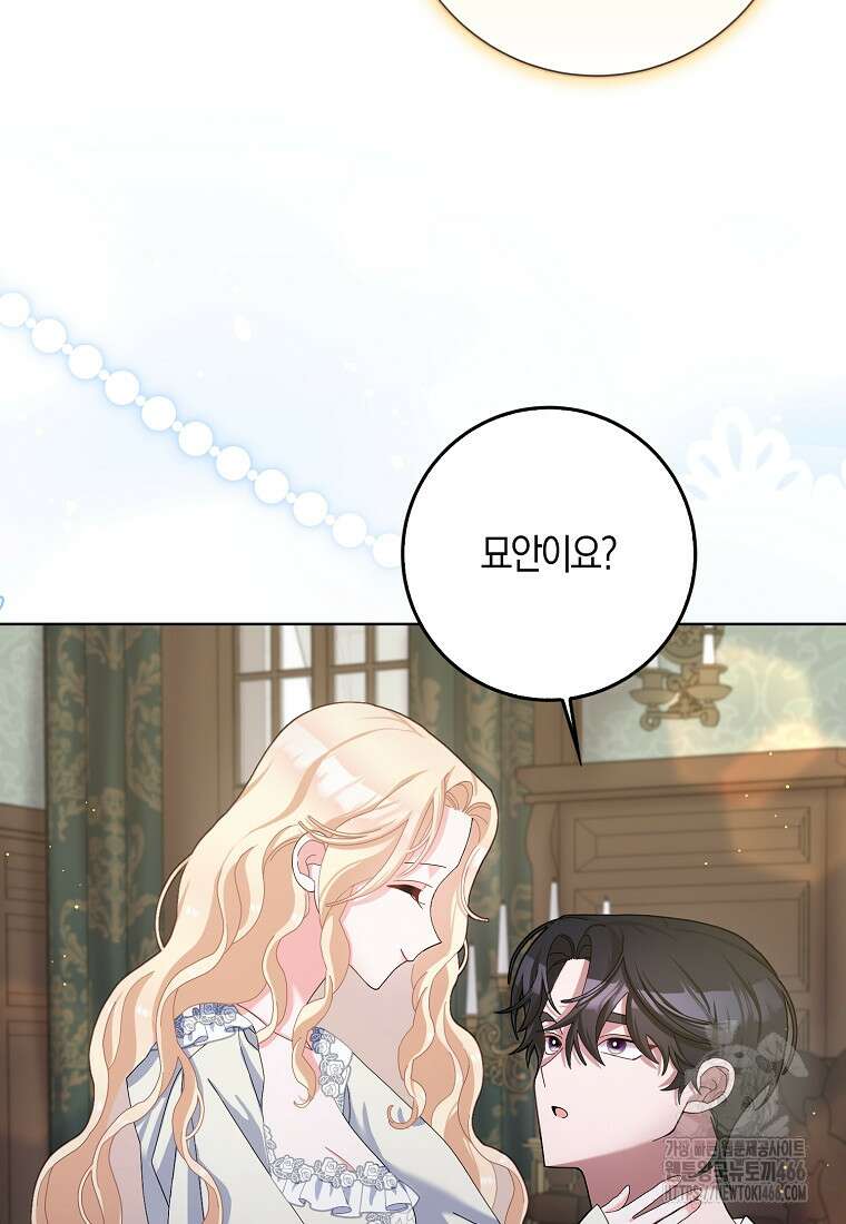 남편님, 다시 결혼해 주세요! 107화 6
