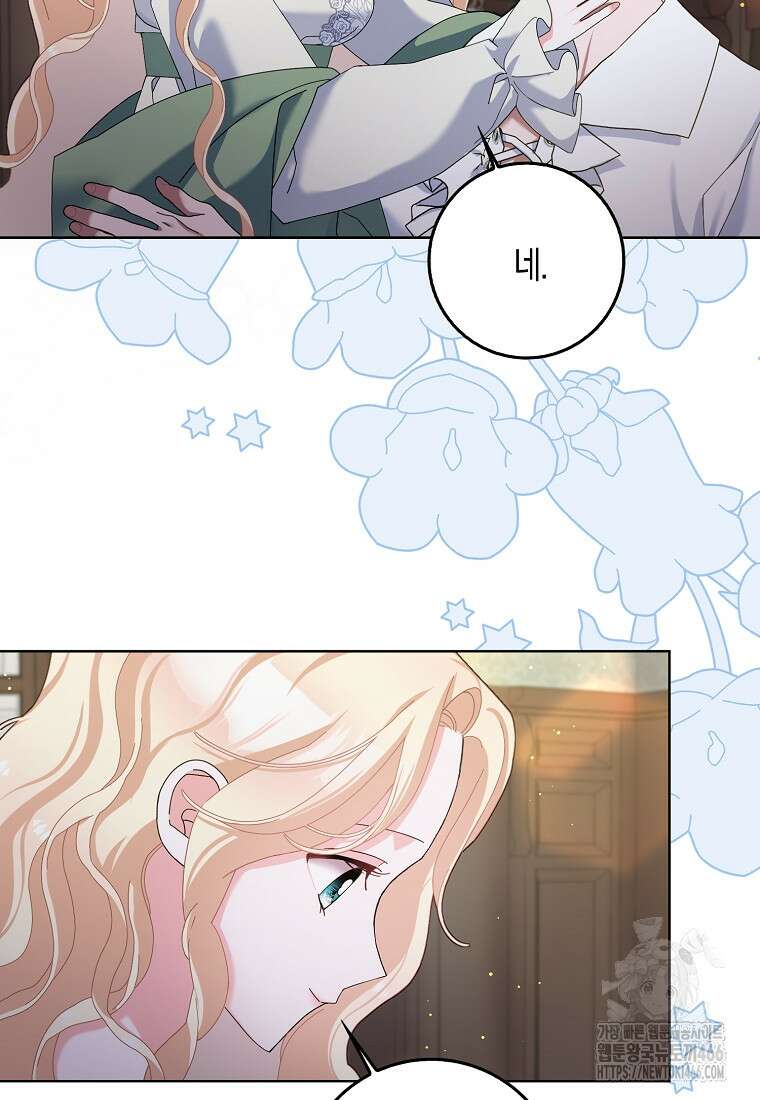 남편님, 다시 결혼해 주세요! 107화 7