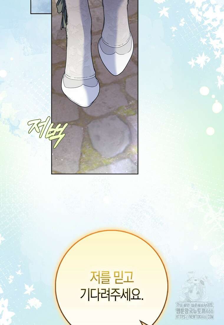 남편님, 다시 결혼해 주세요! 107화 9