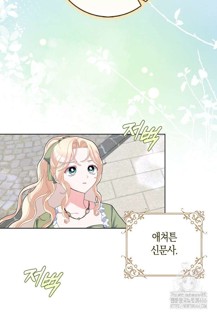 남편님, 다시 결혼해 주세요! 107화 10
