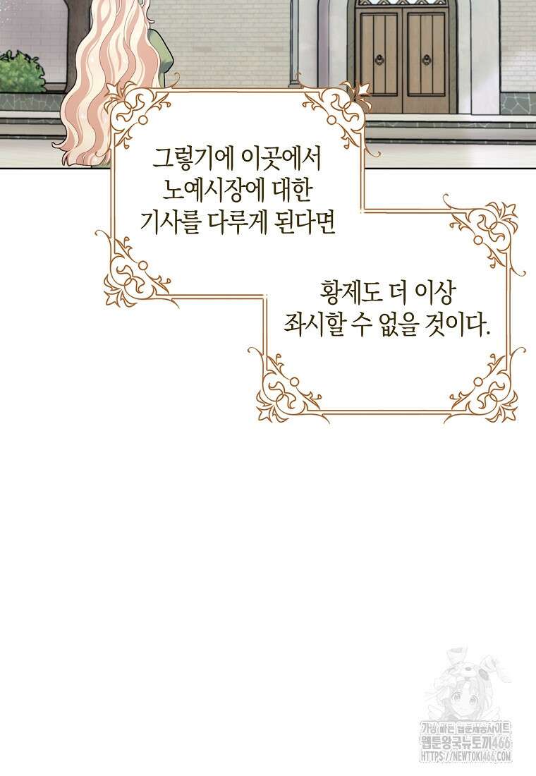 남편님, 다시 결혼해 주세요! 107화 12