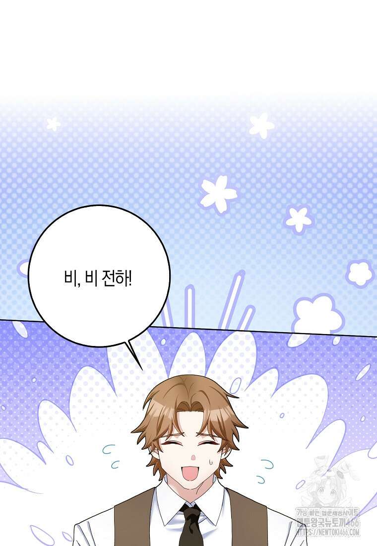 남편님, 다시 결혼해 주세요! 107화 14