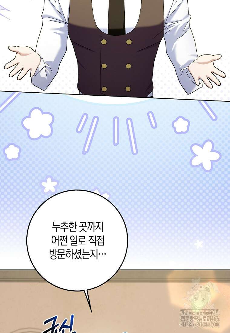 남편님, 다시 결혼해 주세요! 107화 15