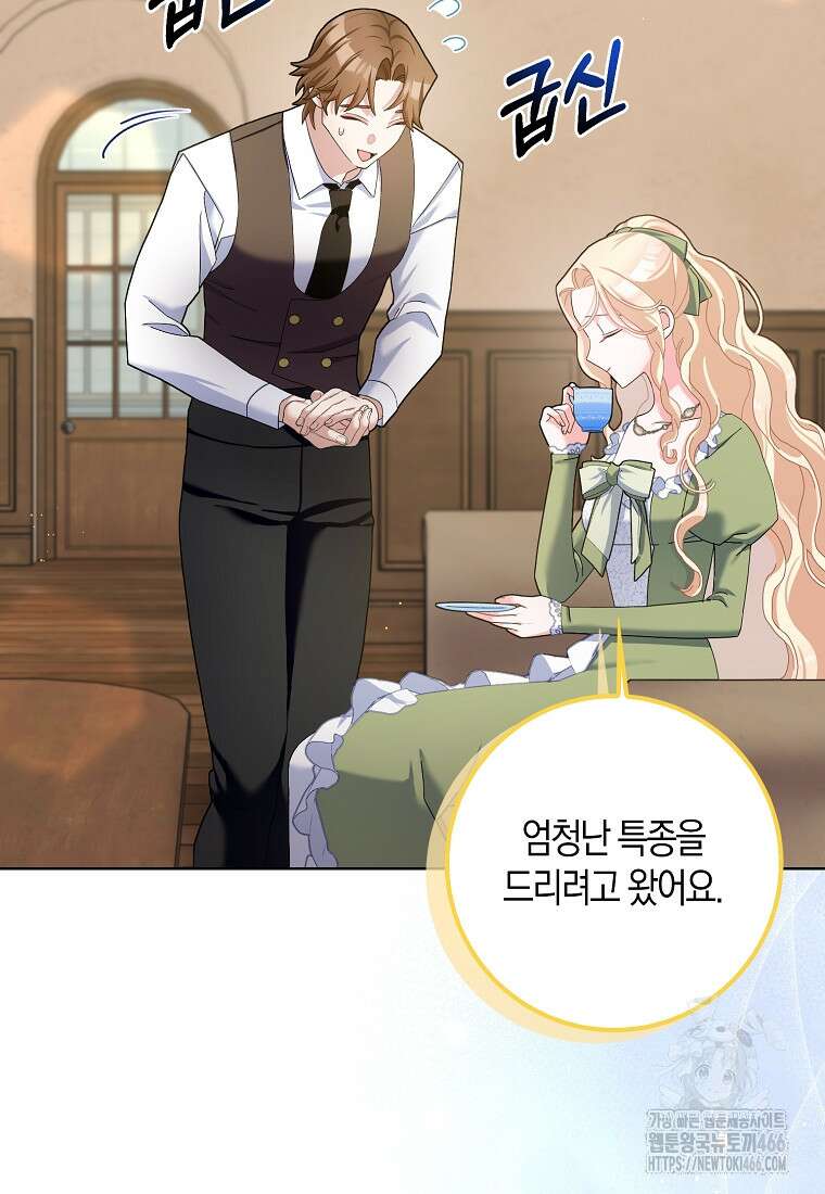 남편님, 다시 결혼해 주세요! 107화 16
