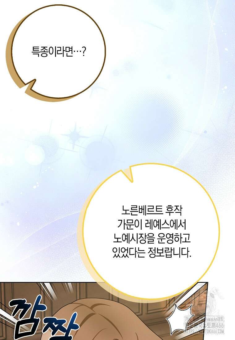 남편님, 다시 결혼해 주세요! 107화 17