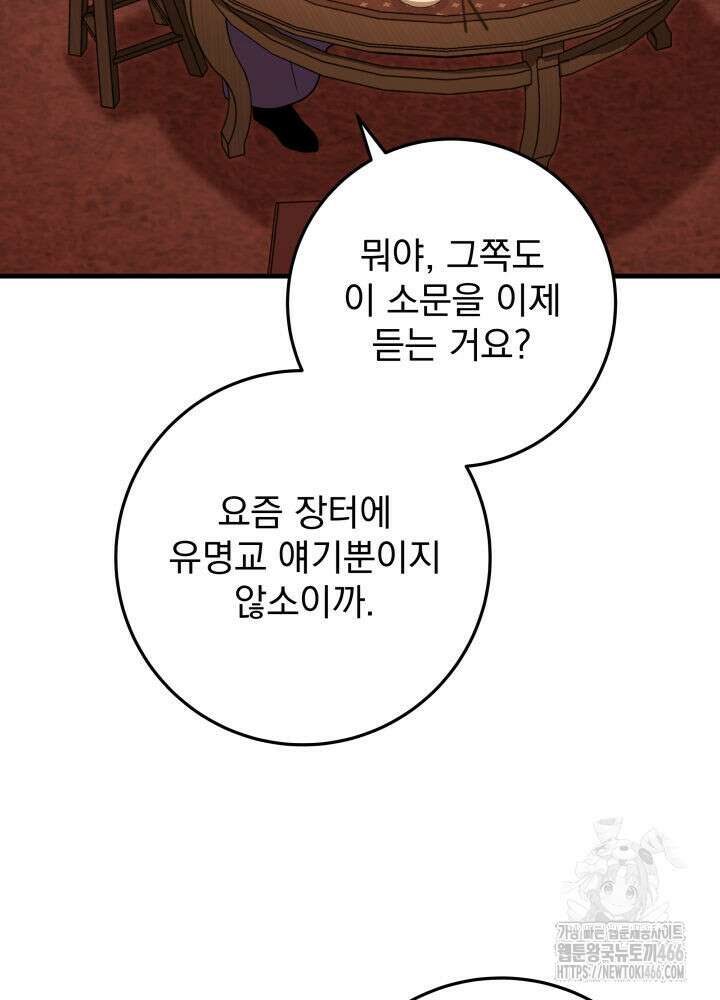 구천구검 102화 3