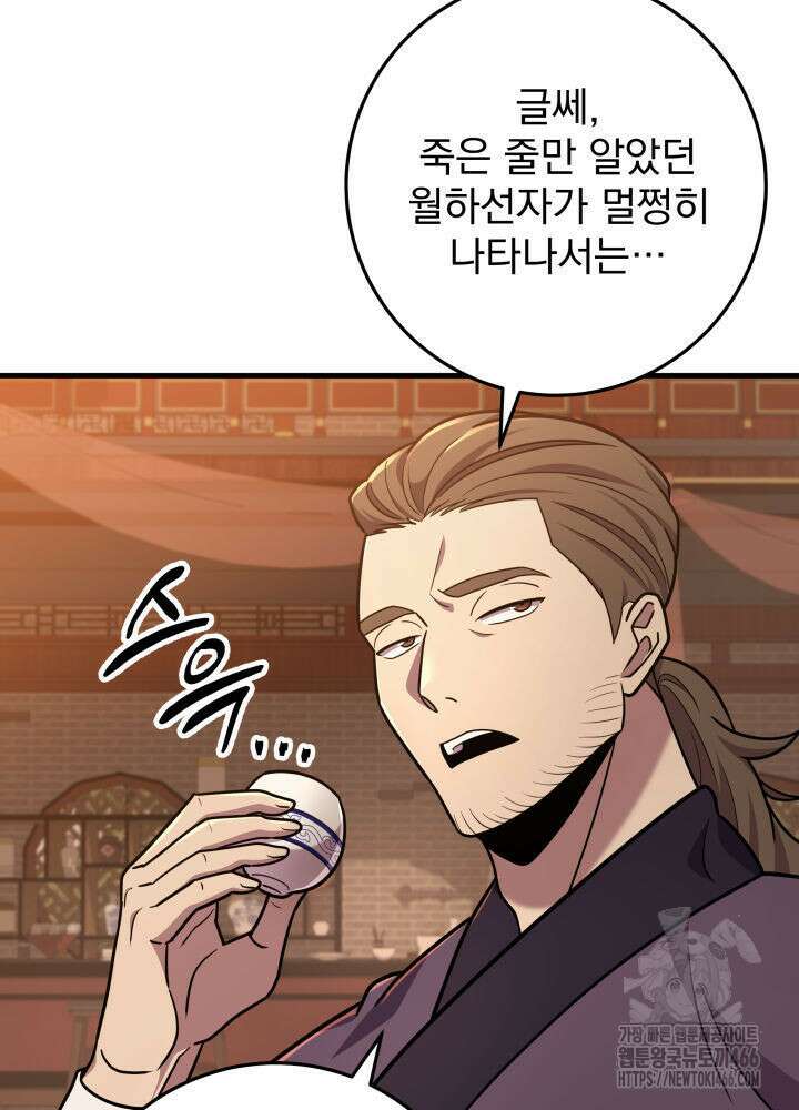 구천구검 102화 4