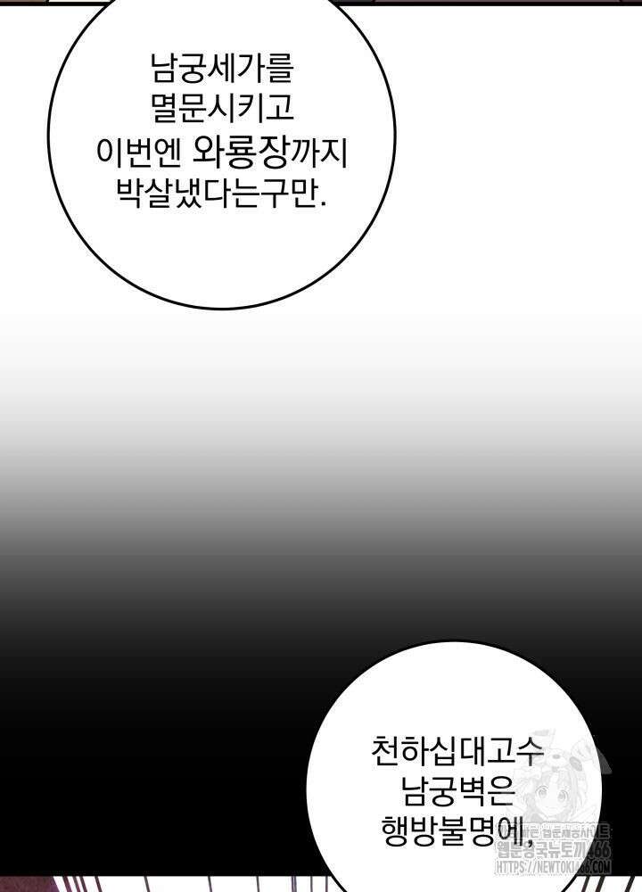 구천구검 102화 5