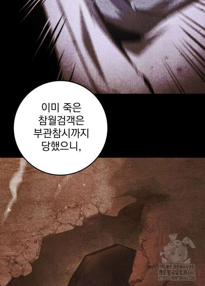 구천구검 102화 7