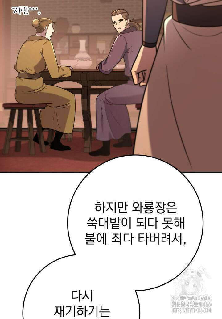 구천구검 102화 12