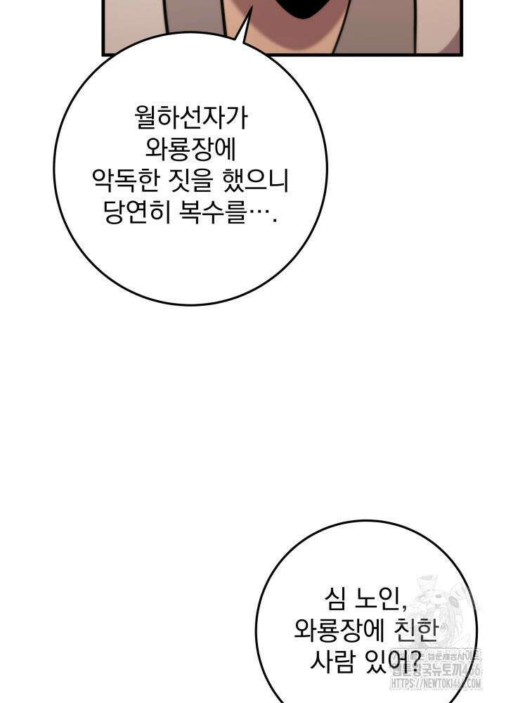 구천구검 102화 18