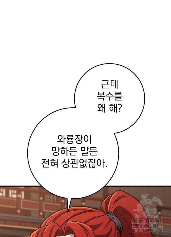구천구검 102화 20