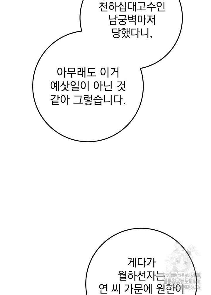 구천구검 102화 43
