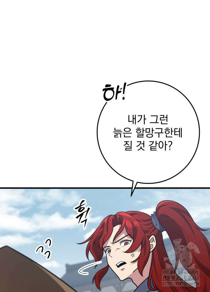 구천구검 102화 45