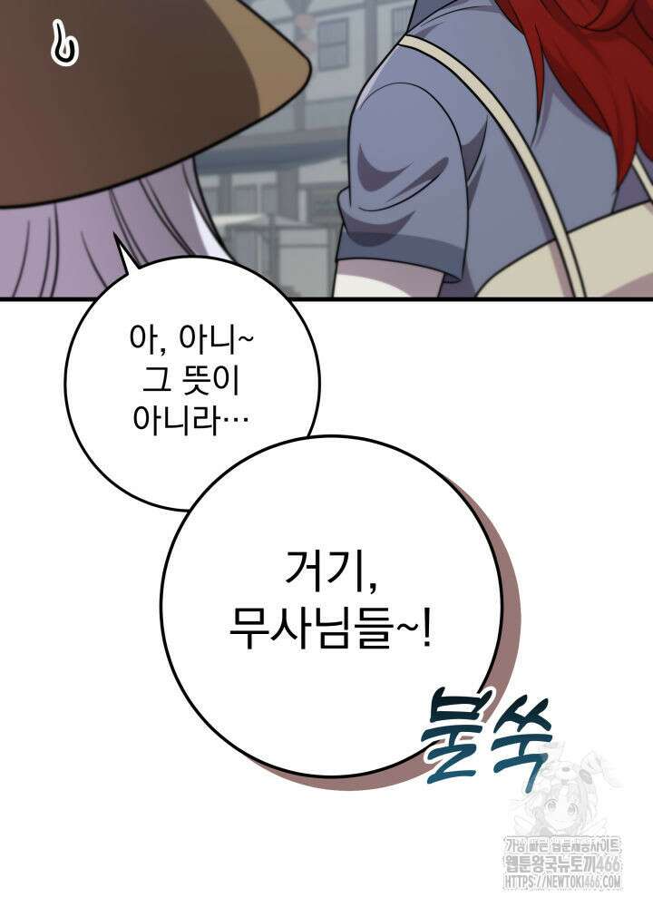 구천구검 102화 46