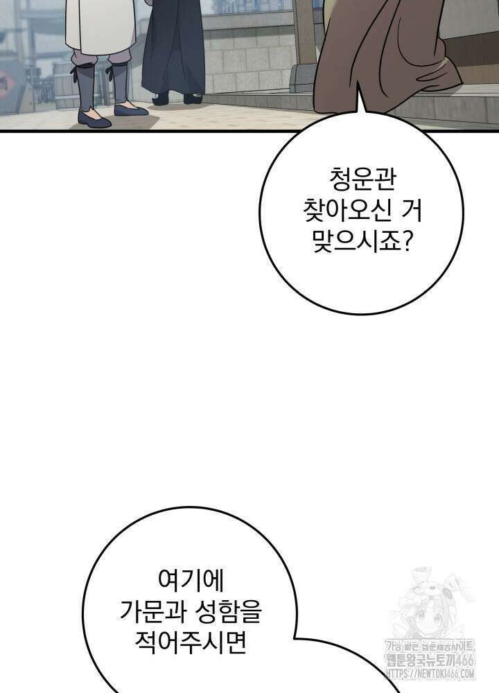구천구검 102화 48