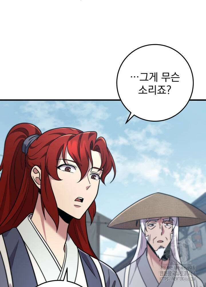 구천구검 102화 51
