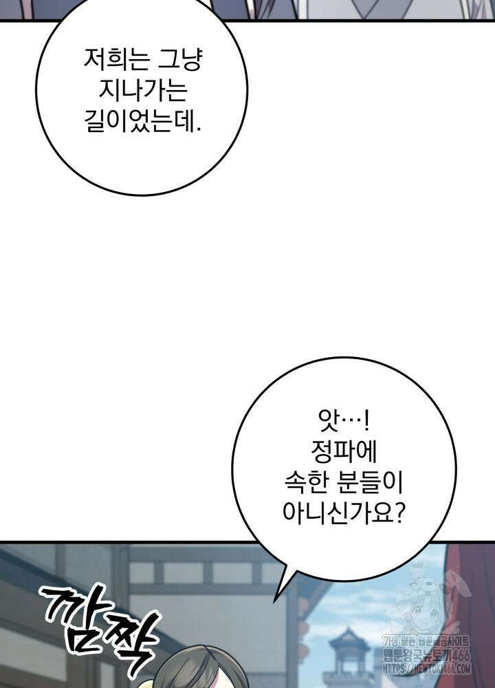 구천구검 102화 52