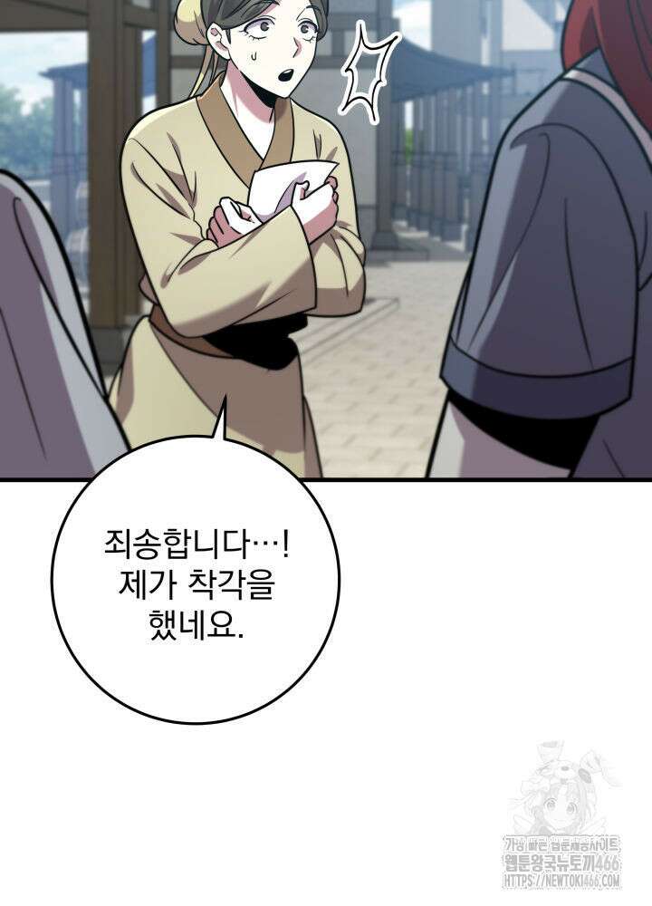 구천구검 102화 53