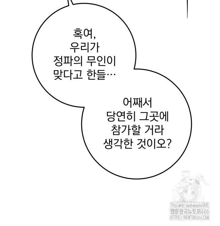 구천구검 102화 55