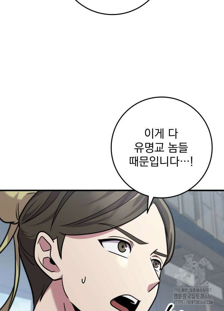 구천구검 102화 58