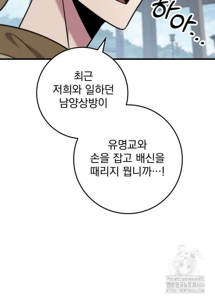 구천구검 102화 59
