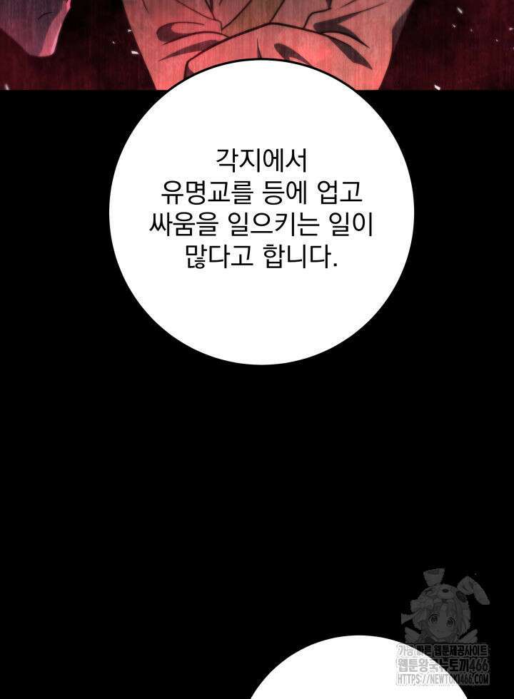 구천구검 102화 66