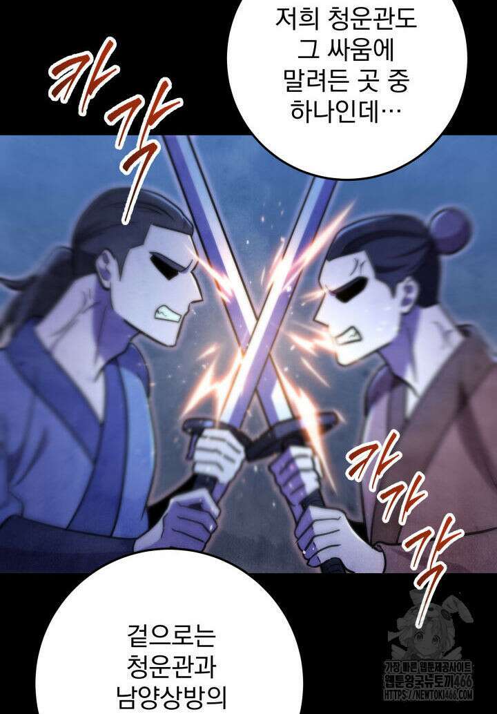 구천구검 102화 67