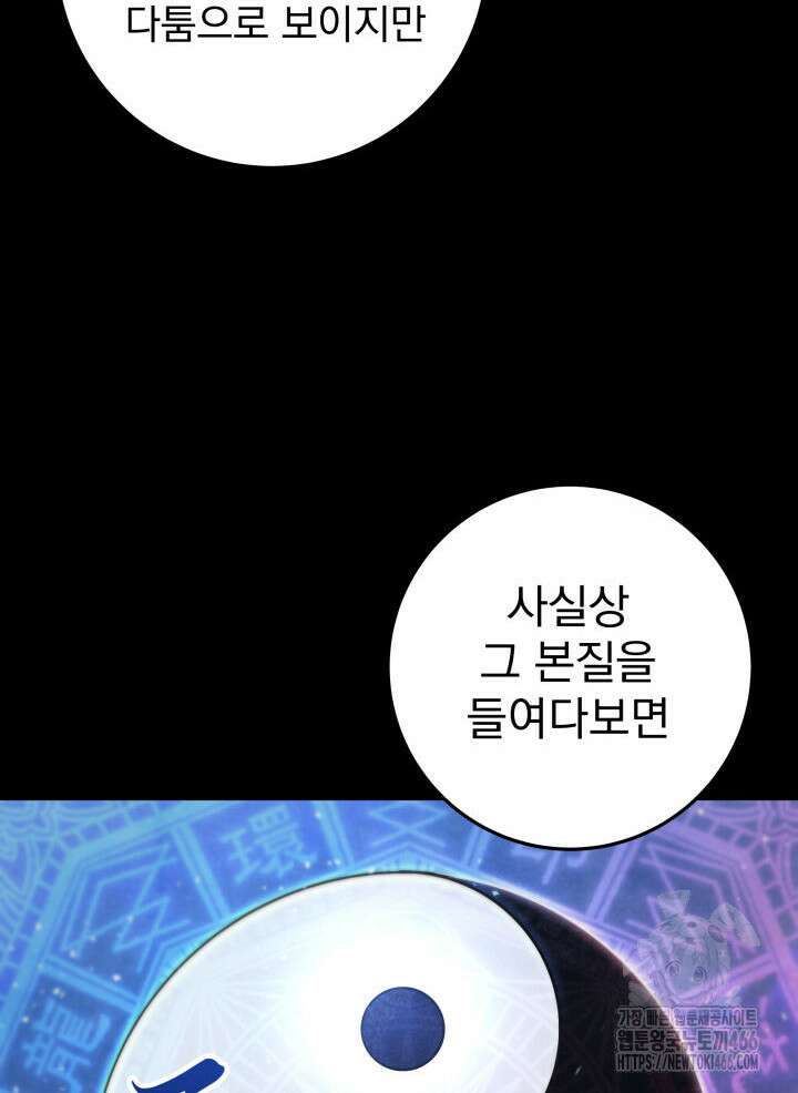 구천구검 102화 68