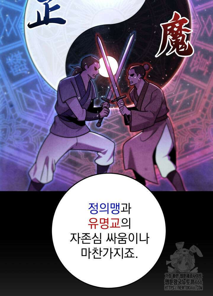 구천구검 102화 69