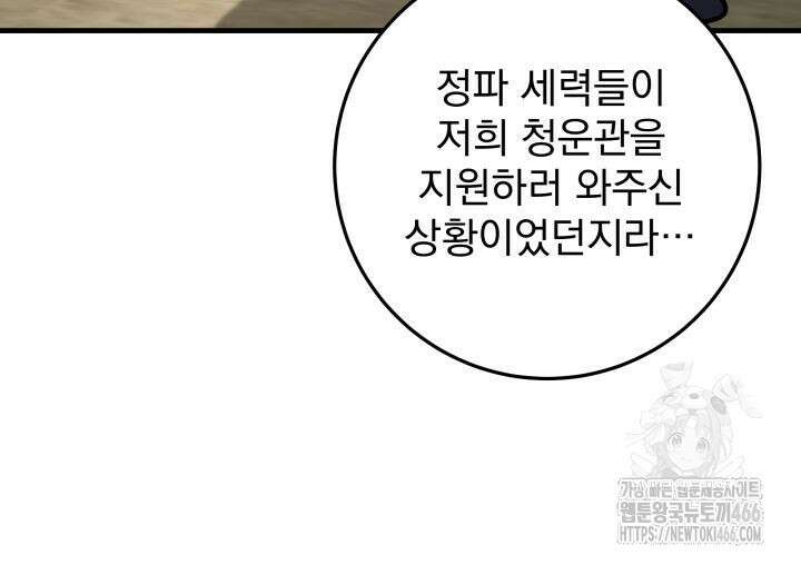 구천구검 102화 72