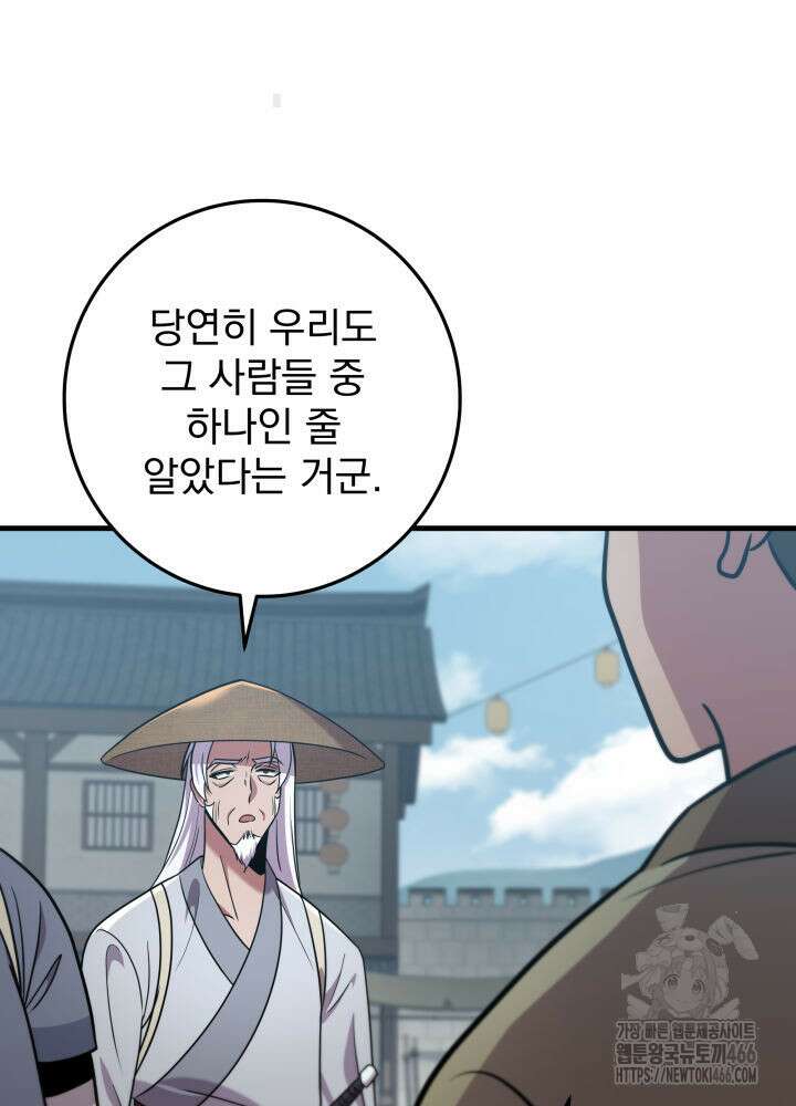 구천구검 102화 73