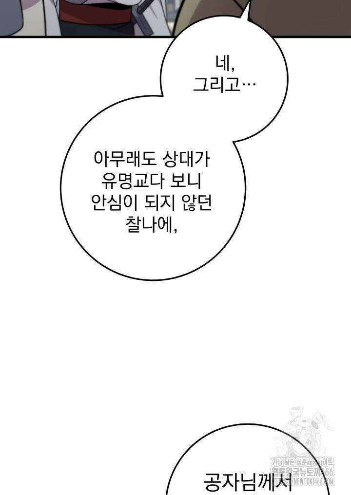 구천구검 102화 74