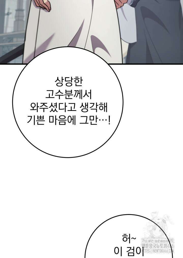 구천구검 102화 76