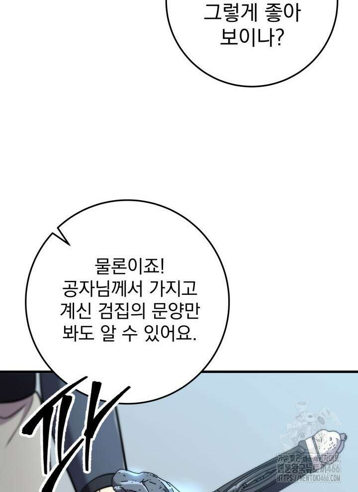 구천구검 102화 77