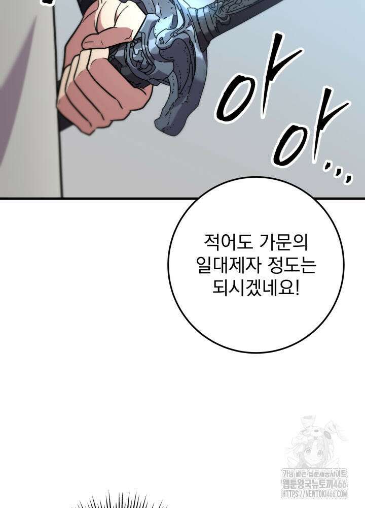 구천구검 102화 78
