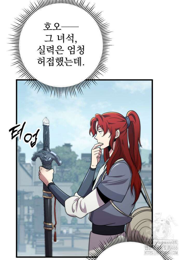 구천구검 102화 79