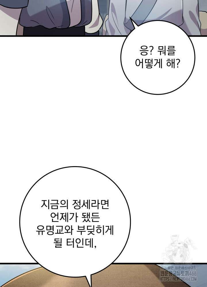 구천구검 102화 82