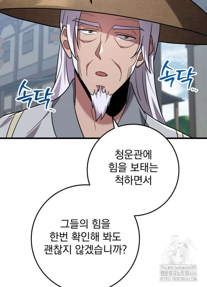 구천구검 102화 83